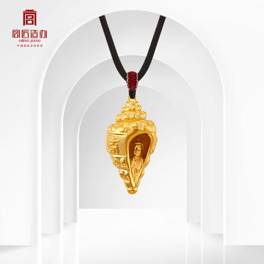 宫匠造办 宫廷福佑 吉祥法螺黄金吊坠 商品图1