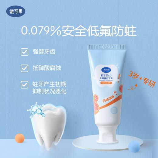 戴可思儿童牙膏西柚味3岁以上50g 商品图1