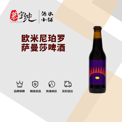 欧米尼珀罗萨曼莎啤酒 商品图0