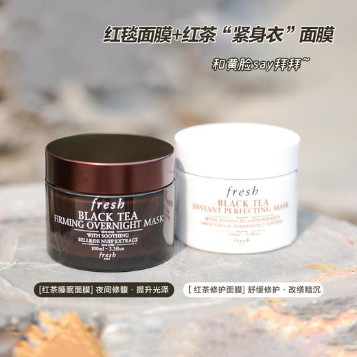 【99任选3件】Fresh馥蕾诗红茶凝时修护面膜 涂抹式面膜 白/黑罐面膜15ml中小样 商品图2