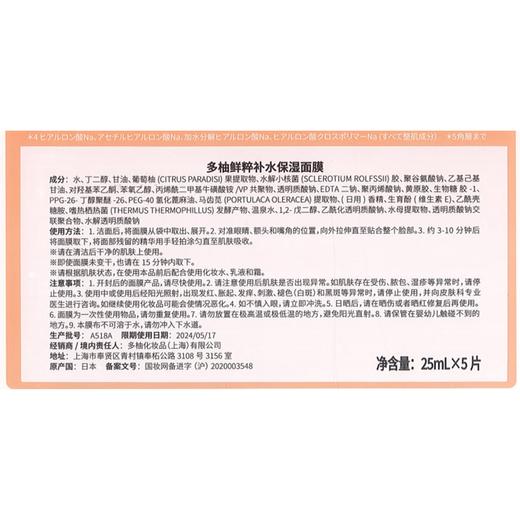 日本pomelo plus多柚鲜粹补水保湿面膜(25ml*5片) 商品图7