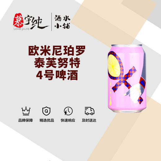 欧米尼珀罗泰芙努特4号啤酒 商品图0