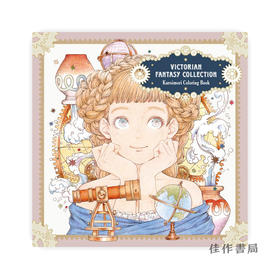 Victorian Fantasy Collection: Kuroimori Coloring Book / ヴィクトリアン幻想図鑑 黒イ森ぬり絵ブック/维多利亚幻想系列：黑森着色书