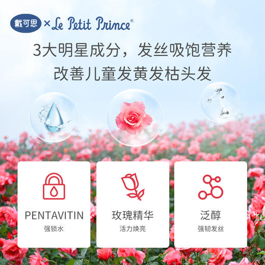 戴可思儿童玫瑰护发素200g 商品图2