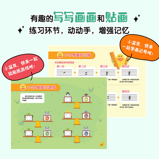 儿童乐理游戏贴纸书3 拍号和音乐中的记号 儿童趣味乐理书钢琴五线谱入门幼儿音阶拍号图解教程音乐启蒙趣味学乐理音符图画书 商品图2