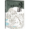 《海棠花未眠：川端康成精品集》6册，诺贝尔文学奖获得者、影响几代中国作家的文学大师！ 商品缩略图6