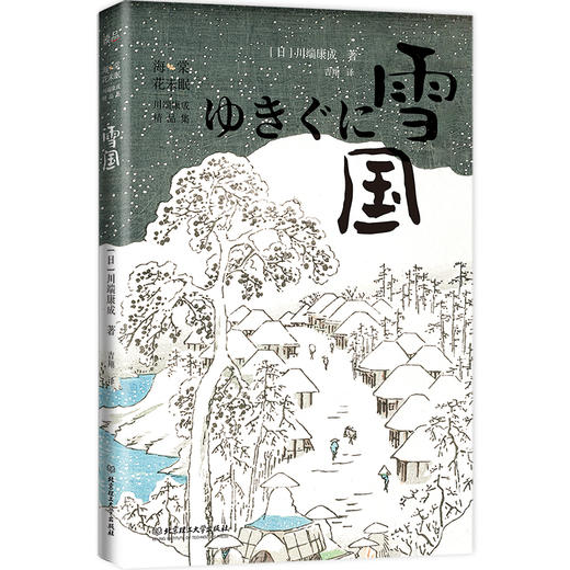 《海棠花未眠：川端康成精品集》6册，诺贝尔文学奖获得者、影响几代中国作家的文学大师！ 商品图6