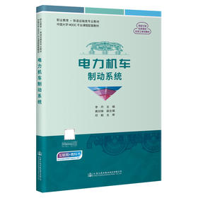 电力机车制动系统