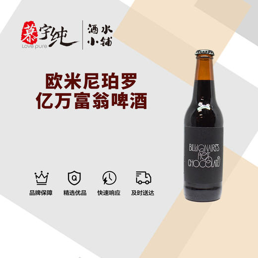 欧米尼珀罗亿万富翁啤酒 商品图0