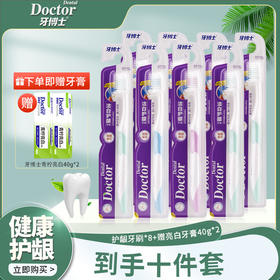 牙博士洁白护龈牙刷套装
