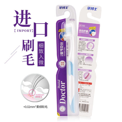 牙博士洁白护龈牙刷套装 商品图1