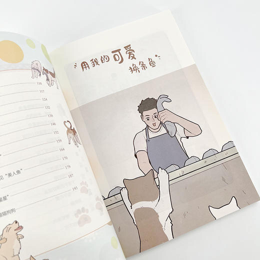 我会永远抱紧你 喵掌柜老李首部作品集疗愈减压宠物动物暖心漫画书籍 商品图4