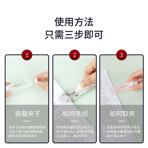 得力8597推夹器(1推夹器+8补充夹) 商品图3