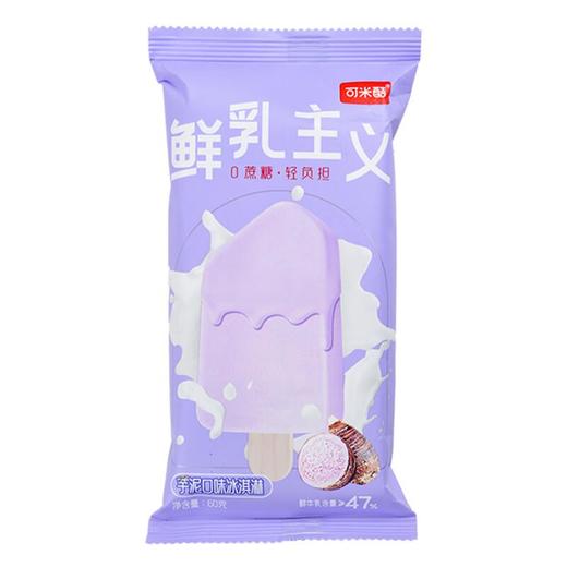可米酷鲜奶棒芋泥口味冰淇淋60g/支 商品图0
