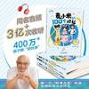 麦小米的100个烦恼 6 我的"财富"密码 商品缩略图1