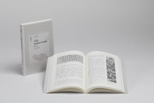 吴趣：沈周绘画与文官鉴藏 | 朵云文库书画论丛 | 秦晓磊 著 | 上海书画出版社 商品图2