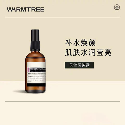 【456元会员福利】暖树220元纯露100ml*2瓶 商品图2