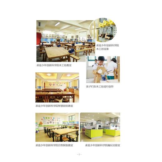 求是少年创新科学院——“跨圈式”项目化育人的实践研究/江萍/浙江大学出版社 商品图2