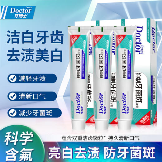 牙博士抑制牙菌斑牙膏105g*3 商品图0