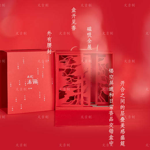 文吉满屋添箱2023 商品图2
