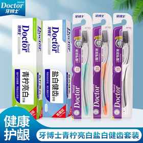 牙博士青柠亮白盐白健齿套装