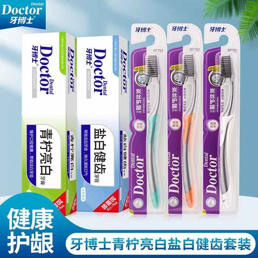 牙博士青柠亮白盐白健齿套装 商品图0