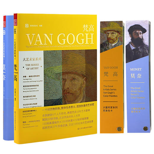 送大艺术家系列·梵高&莫奈+艺术家色卡| 三联中读知识会员（年） 商品图1