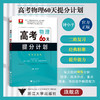 高考物理60天提分计划/浙大优学/中等水平及以上学生的二轮复习/钟小平/浙江大学出版社 商品缩略图0