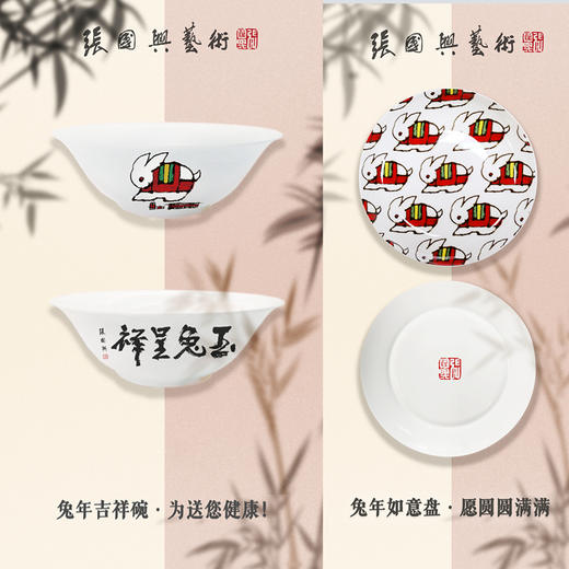 【张国兴先生创作】 玉兔吉祥碗  玉兔如意盘 玉兔呈祥 高级骨瓷 商品图1