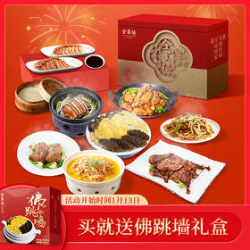 全家福臻品家宴礼盒（优享装）888型