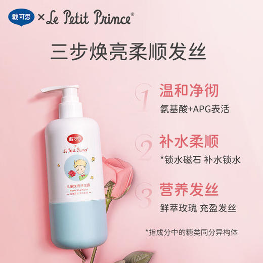 戴可思儿童玫瑰洗发露 商品图3
