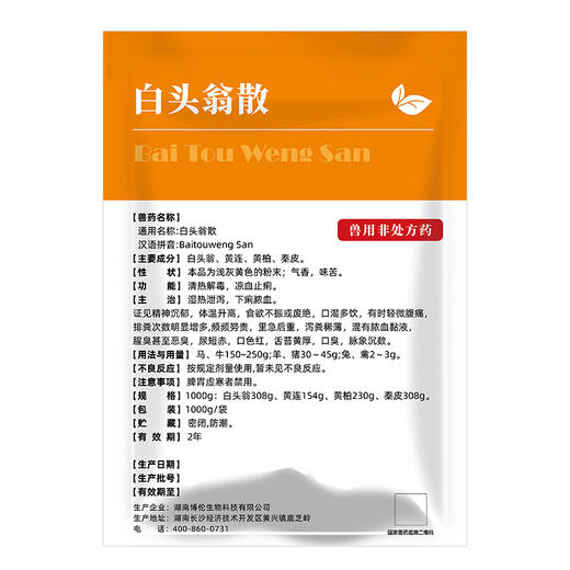 赛为兽用白头翁散中药止痢散猪拉稀牛羊兔药腹泻鸡肠炎黄白痢痢疾 商品图3