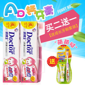 牙博士AD钙儿童牙膏套装(买2赠1)