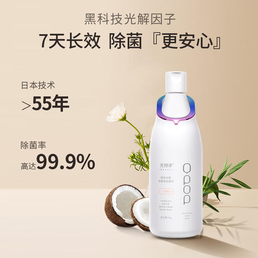 7天长效除菌 持久留香 | 光妙净 光解深层净衣精华1kg [福利品] 商品图1