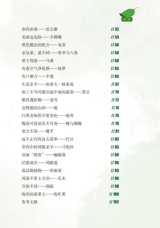 超级危险的植物 1488 商品图2