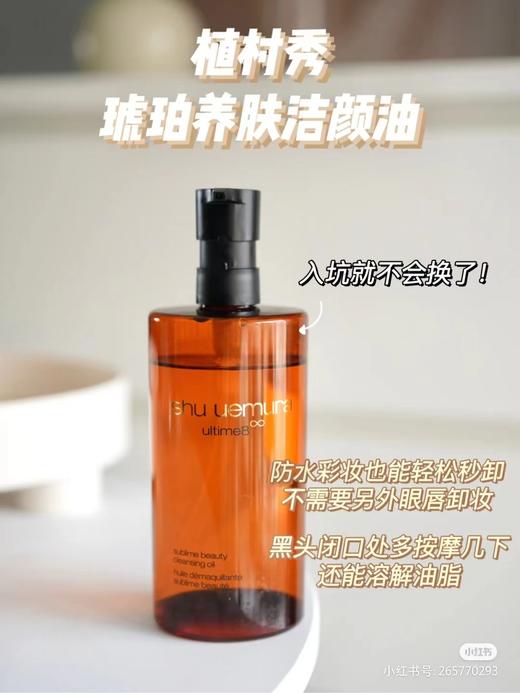 Shu uemura/植村秀 琥珀卸妆油 臻萃黄金洁颜油滋润温和清洁 商品图10