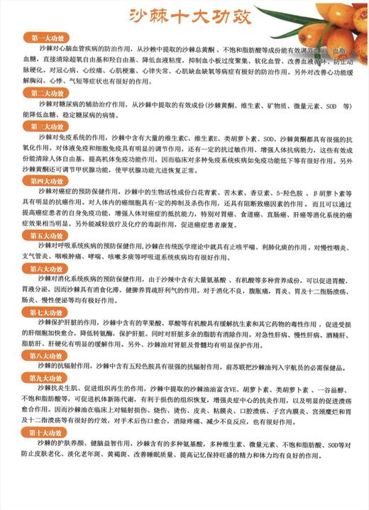 七彩昆仑·有机沙棘原浆 500ML/袋  全国包邮 商品图6