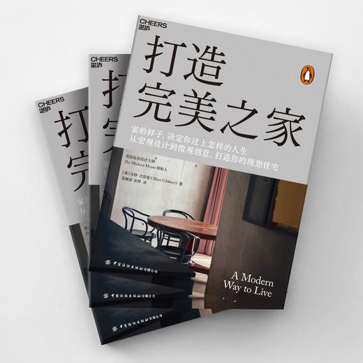 湛庐｜打造完美之家 商品图2