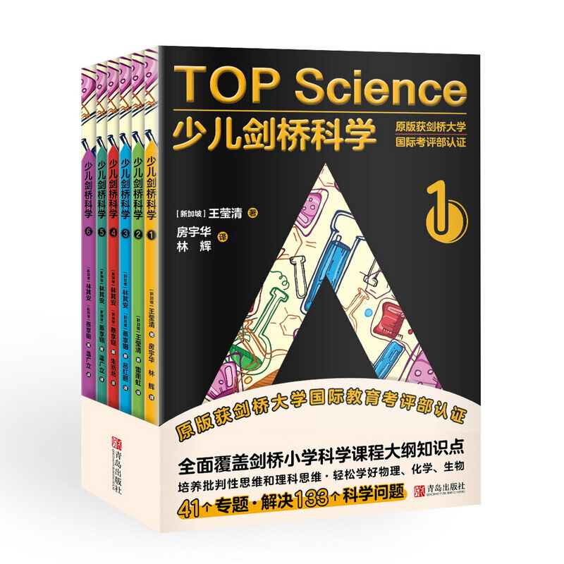 《少儿剑桥科学》礼盒装全6册 6-12岁 培养理科思维 41个专题 解决133个科学问题