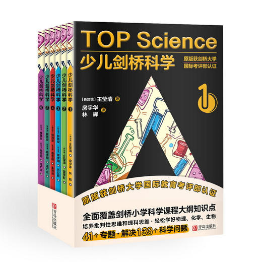 《少儿剑桥科学》礼盒装全6册 6-12岁 培养理科思维 41个专题 解决133个科学问题 商品图0