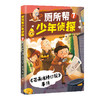 厕所帮少年侦探 7 《芒果冰棒日报》事件  商品缩略图0