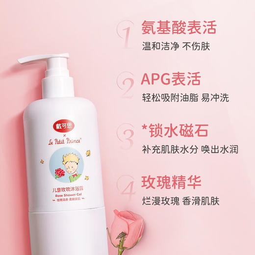 戴可思儿童玫瑰沐浴露300ml 商品图2