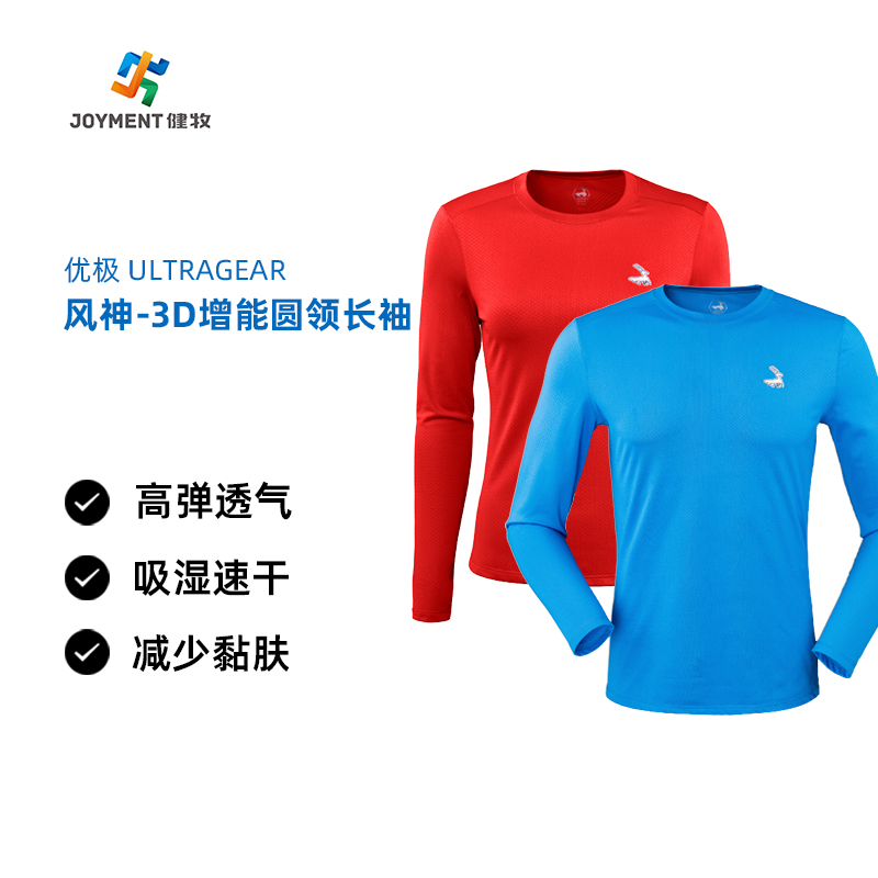 【特价商品部分可能有小瑕疵不影响穿着】优极UG 风神-3D增能 圆领长袖T恤