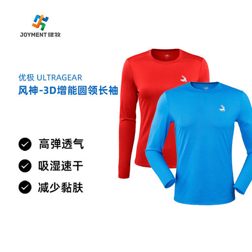 【特价商品部分可能有小瑕疵不影响穿着】优极UG 风神-3D增能 圆领长袖T恤 商品图0
