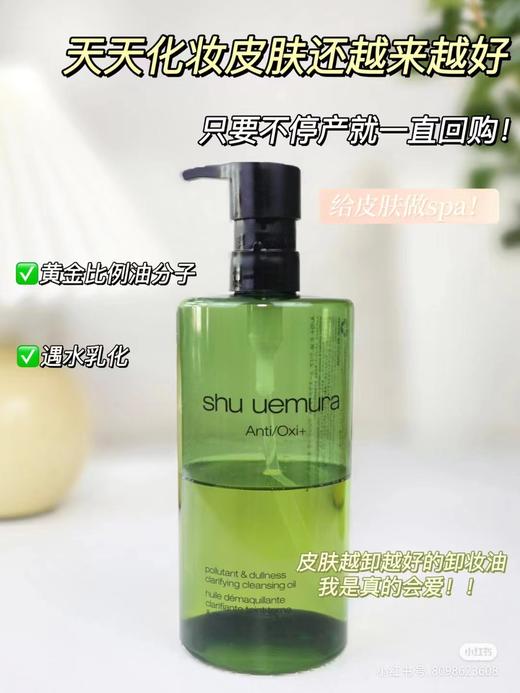 植村秀绿茶卸妆油450ml洁颜油 卸除彩妆 深层清洁 保湿抗氧化 商品图11