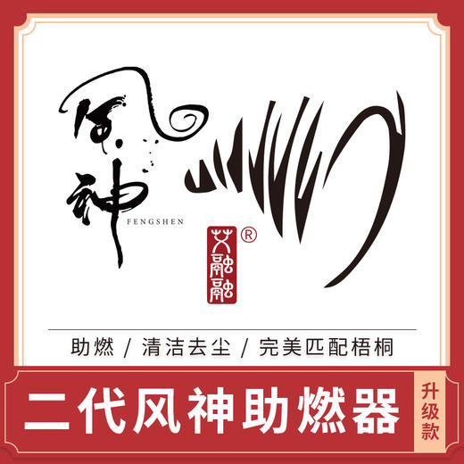 【升级二代风神助燃器套装】升级款风神清洁器助燃清洁去尘完美匹配梧桐艾灸器 商品图0