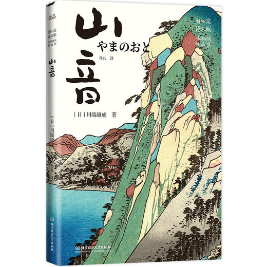 《海棠花未眠：川端康成精品集》6册，诺贝尔文学奖获得者、影响几代中国作家的文学大师！ 商品图5