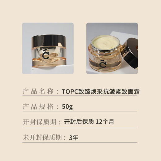 【超大力度买赠！】回归大福利！！抗老奢润大面霜，TOPC玻色因致臻焕采紧致面霜50g ，配方升级，加大容量，比之前足足多了20g，使用感受更好！ 商品图13