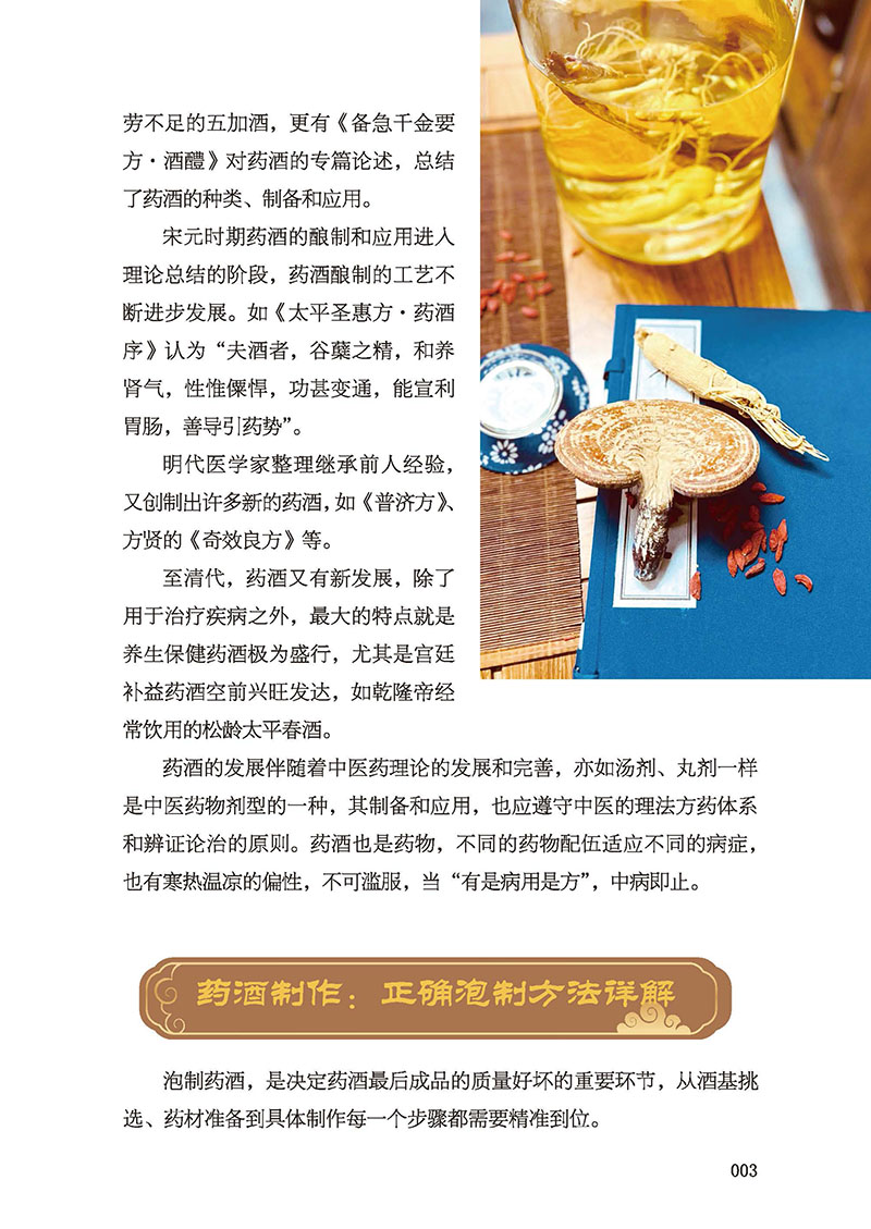 对症药酒祛百病-内文_页面_11.jpg