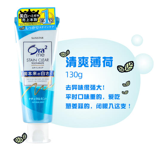 皓乐齿Sunstar 亮色净白牙膏 商品图2